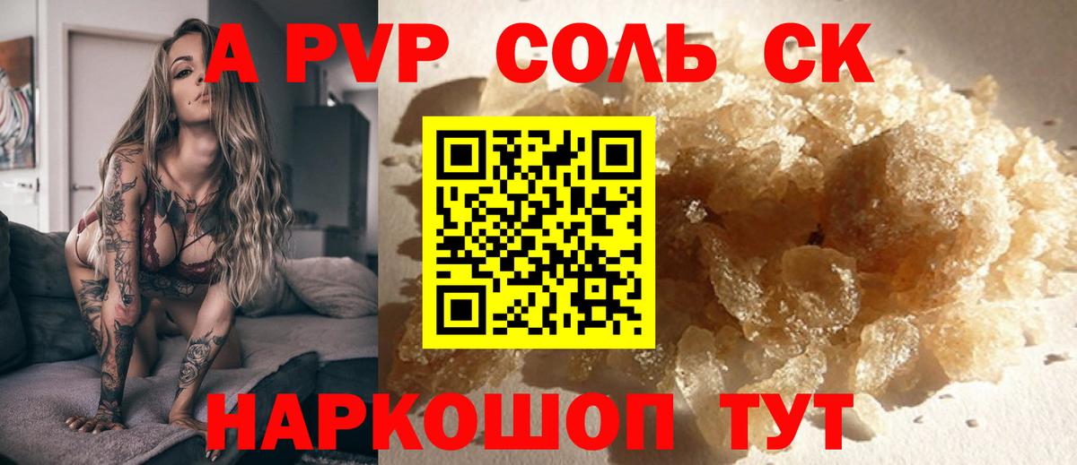 Альфа ПВП кристаллы Самара