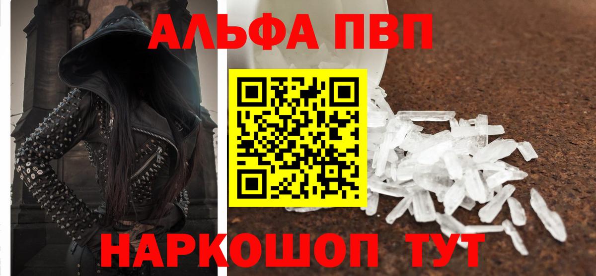 Alpha-PVP кристаллы  Вход с VPN  A-PVP  Альфа ПВП СК  A PVP Соль  Самара 