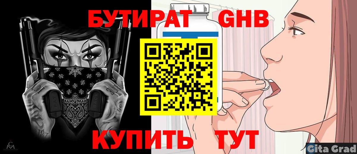 Бутират бутик Самара