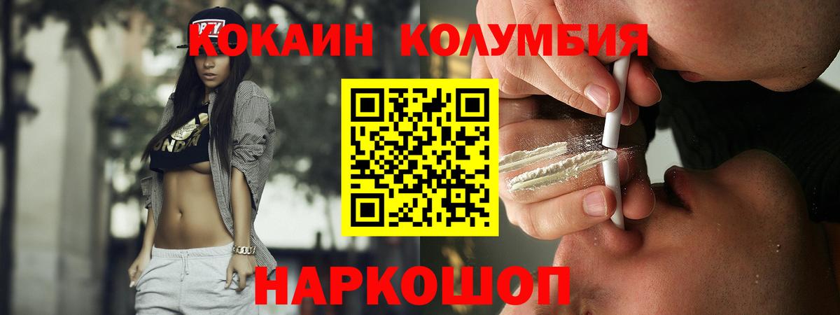 Кокаин  Вход с VPN  COCAIN Колумбийский  Самара  Кокаин Fish Scale 