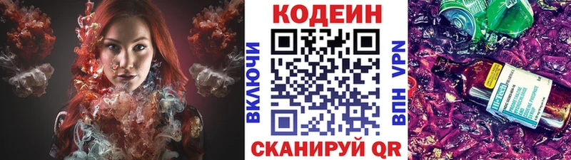 Кодеиновый сироп Lean Purple Drank  купить   Самара 