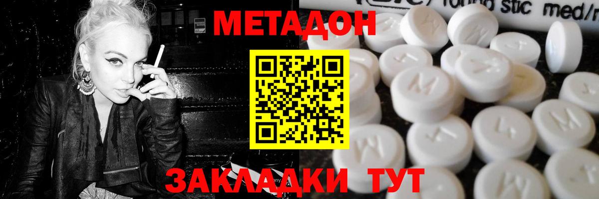 МЕТАДОН белоснежный Самара